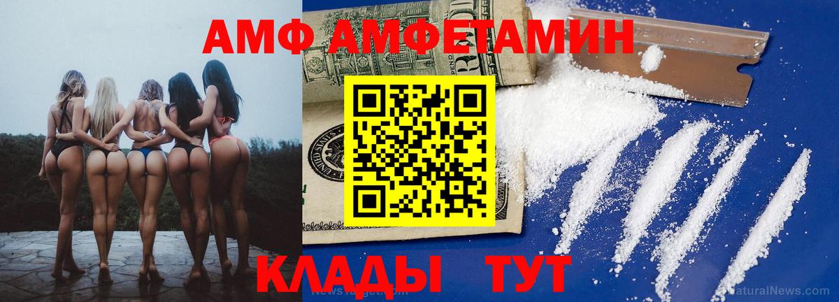 АМФ Розовый Россошь