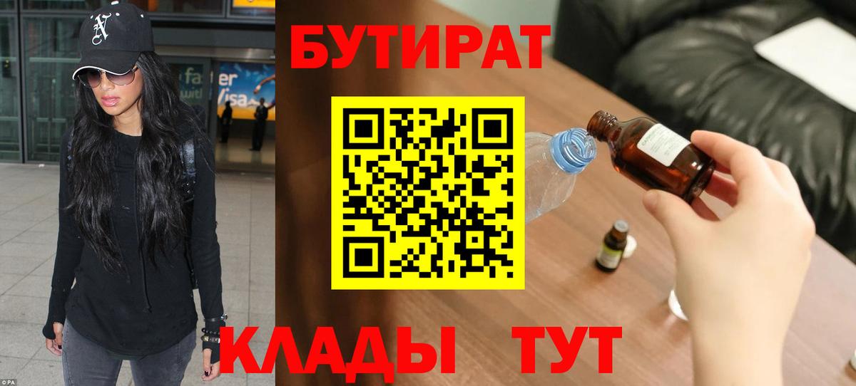 БУТИРАТ BDO  Вход с VPN  Россошь 