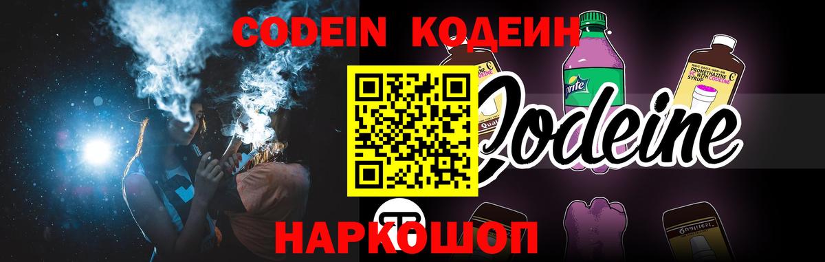 Кодеин напиток Lean (лин)  Вход с VPN  Россошь 